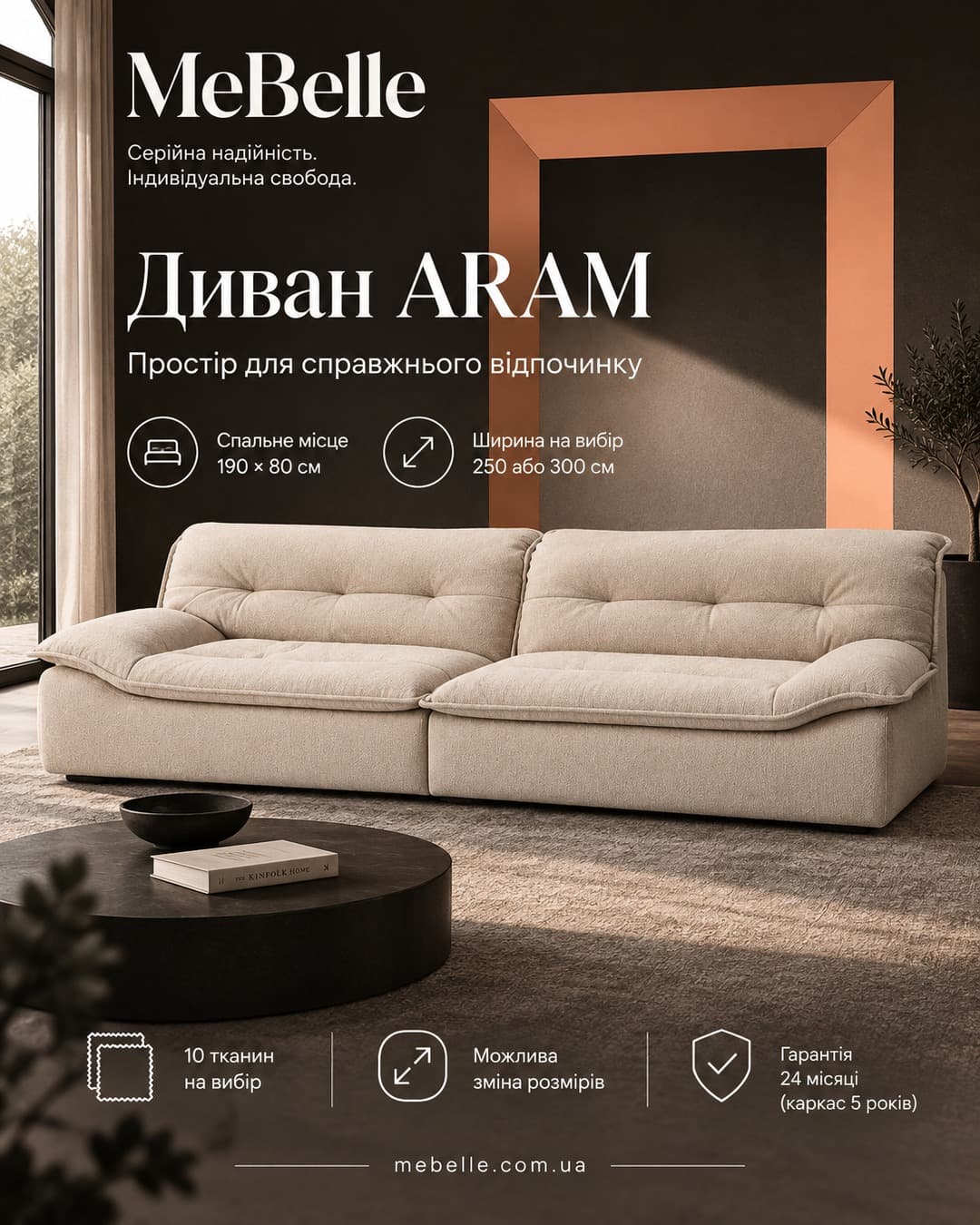 Диван ARAM пропонує ширину 250 або 300 см — можете обрати варіант, який точніше вписується у ваш простір.

Спальне місце