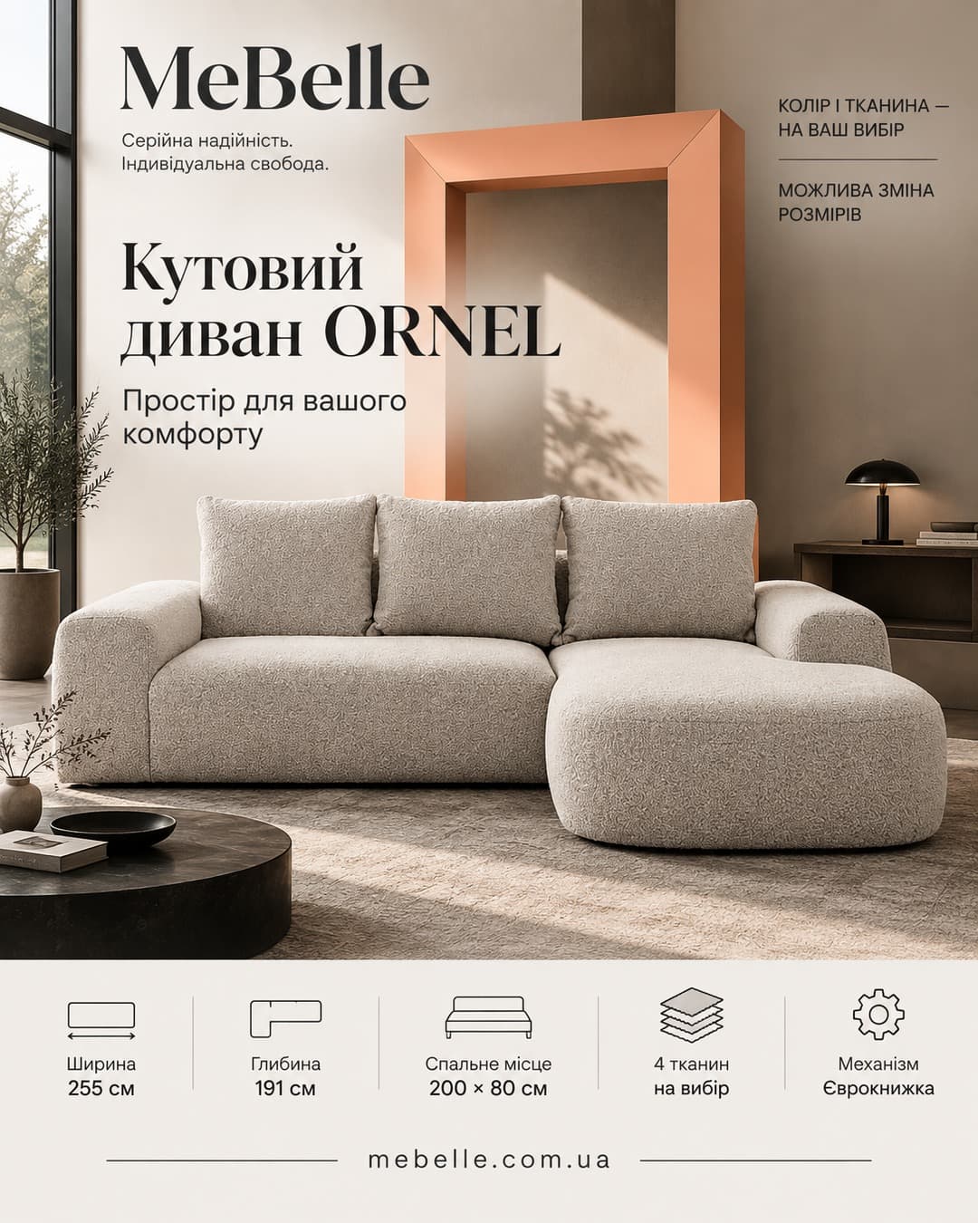 Кутовий диван ORNEL поєднує компактну кутову форму з просторим спальним місцем 200×80 см. Ширина моделі — 255 см, глибин