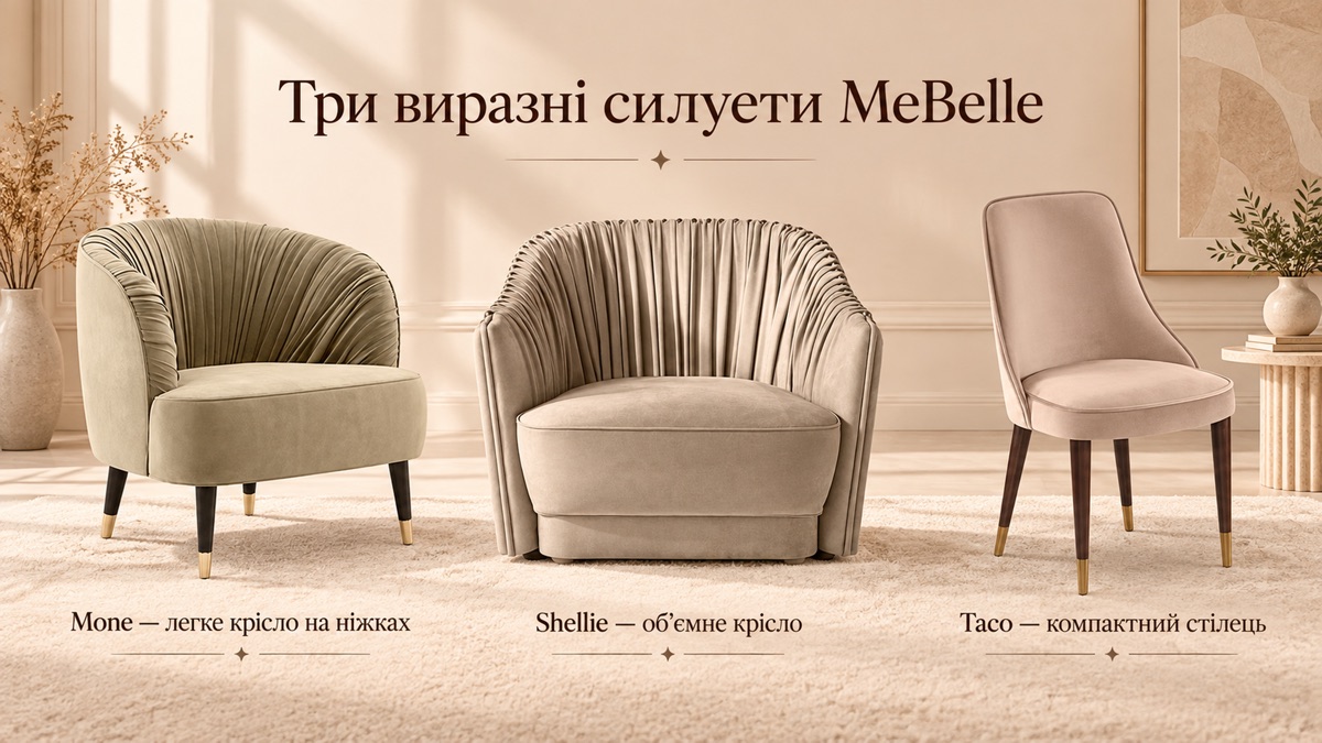 Три силуети MeBelle: ясен у Lavita/Mone/Novial, метал у Kamal/Only/Saarika, пластик у Shellie